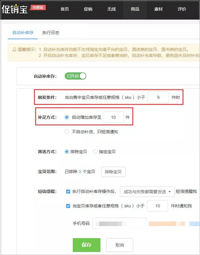 淘寶寶貝怎么設(shè)置缺貨提醒-淘寶寶貝怎么設(shè)置缺貨狀態(tài)